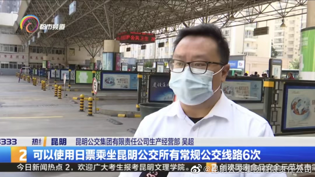 昆明公交集团有限责任公司