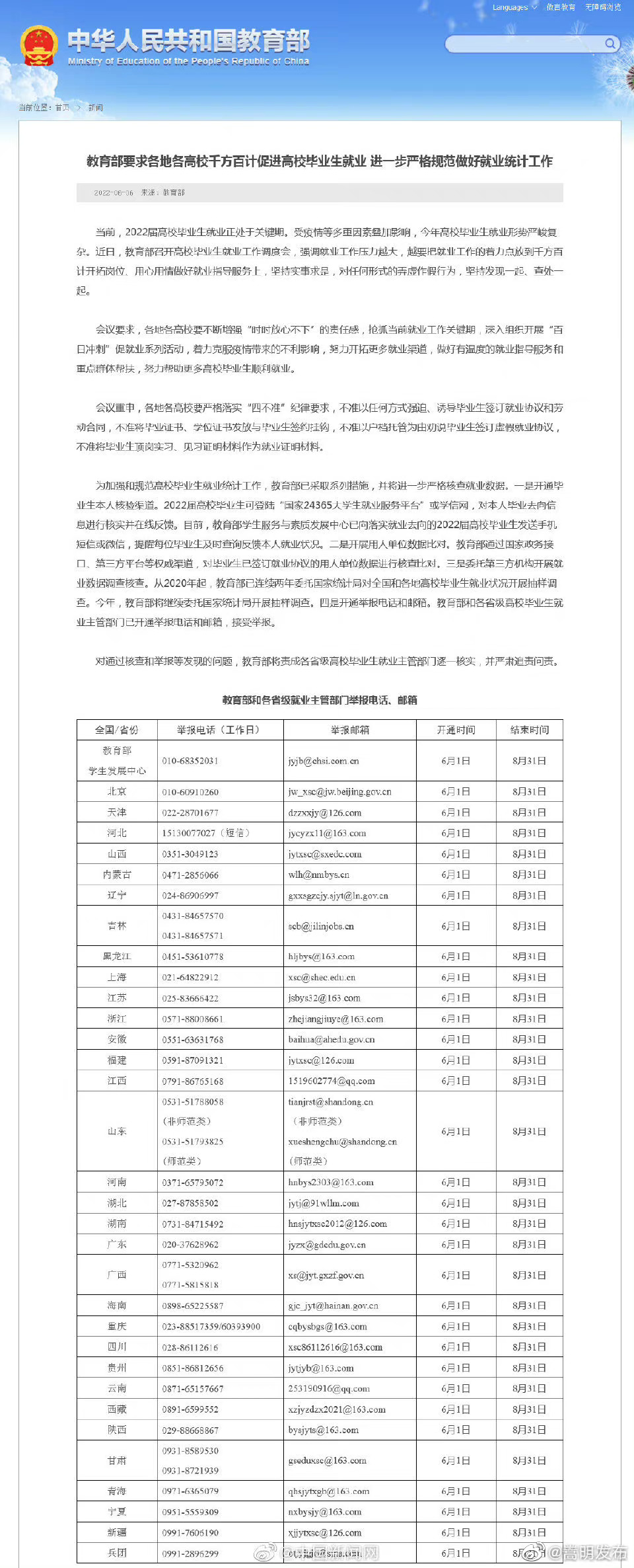 教育部重申不准强迫毕业生签订就业协议