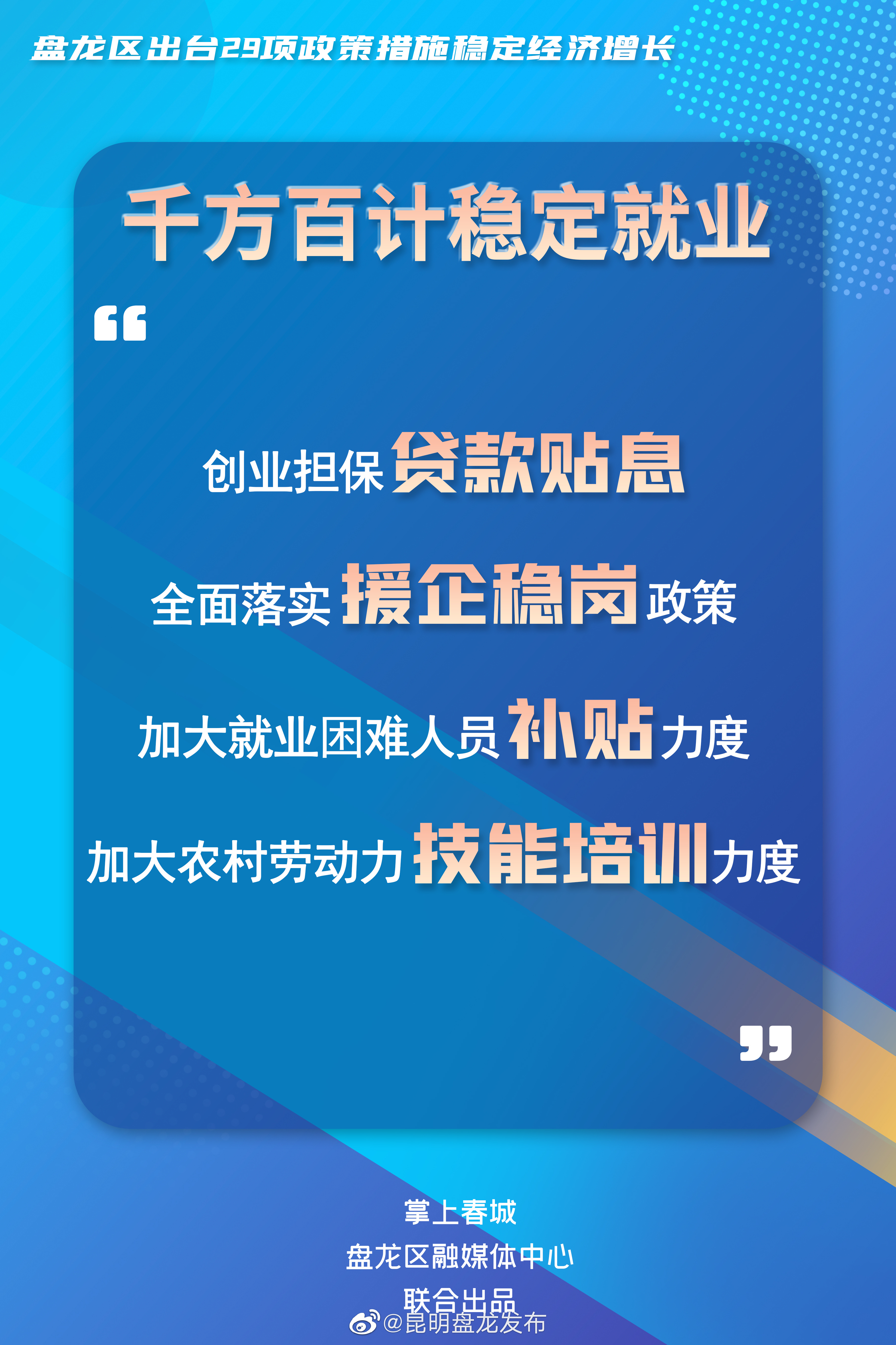 昆明盘龙发布
