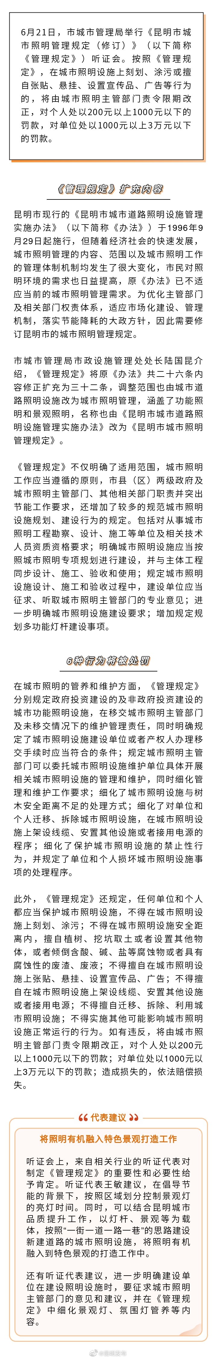 乱涂乱画灯杆，个人最高罚1000元！《昆明市城市照明管理规定（修订）》听证