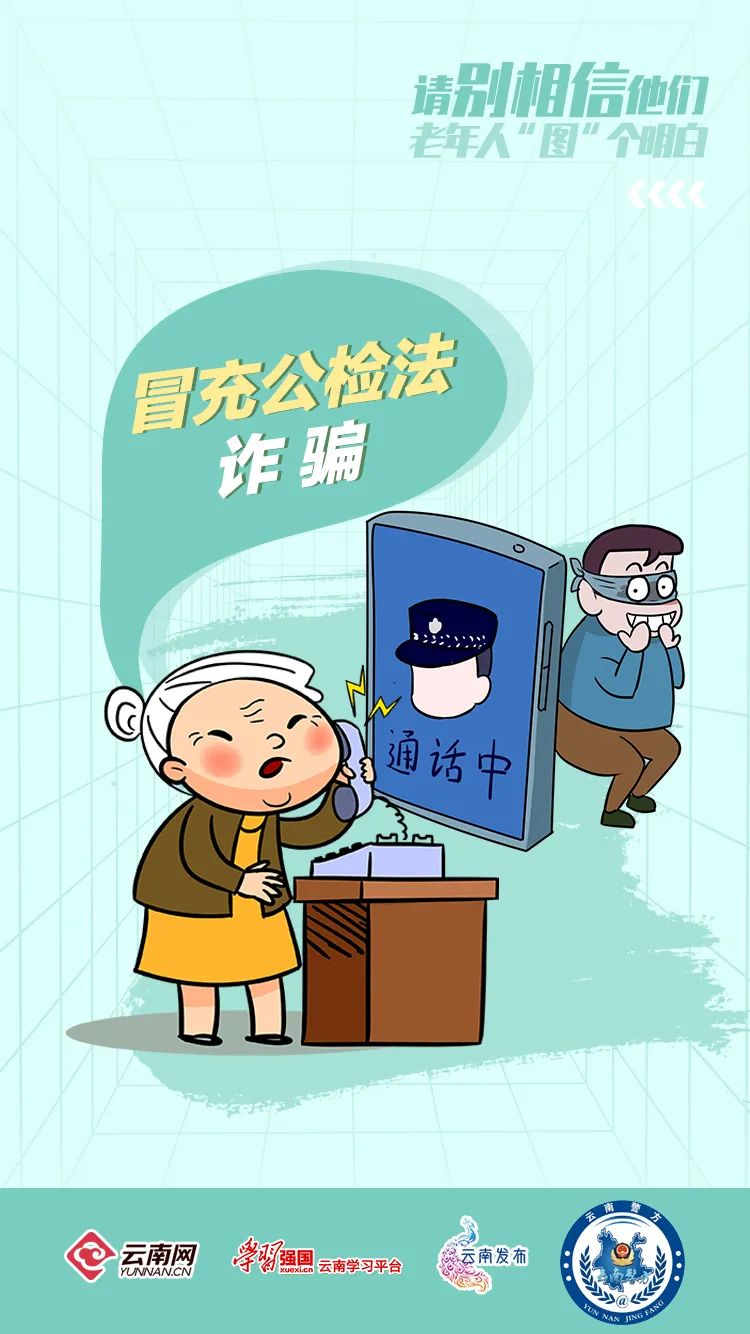 云南警方