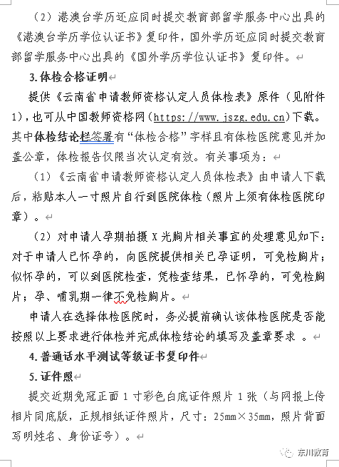 东川教育(微信)