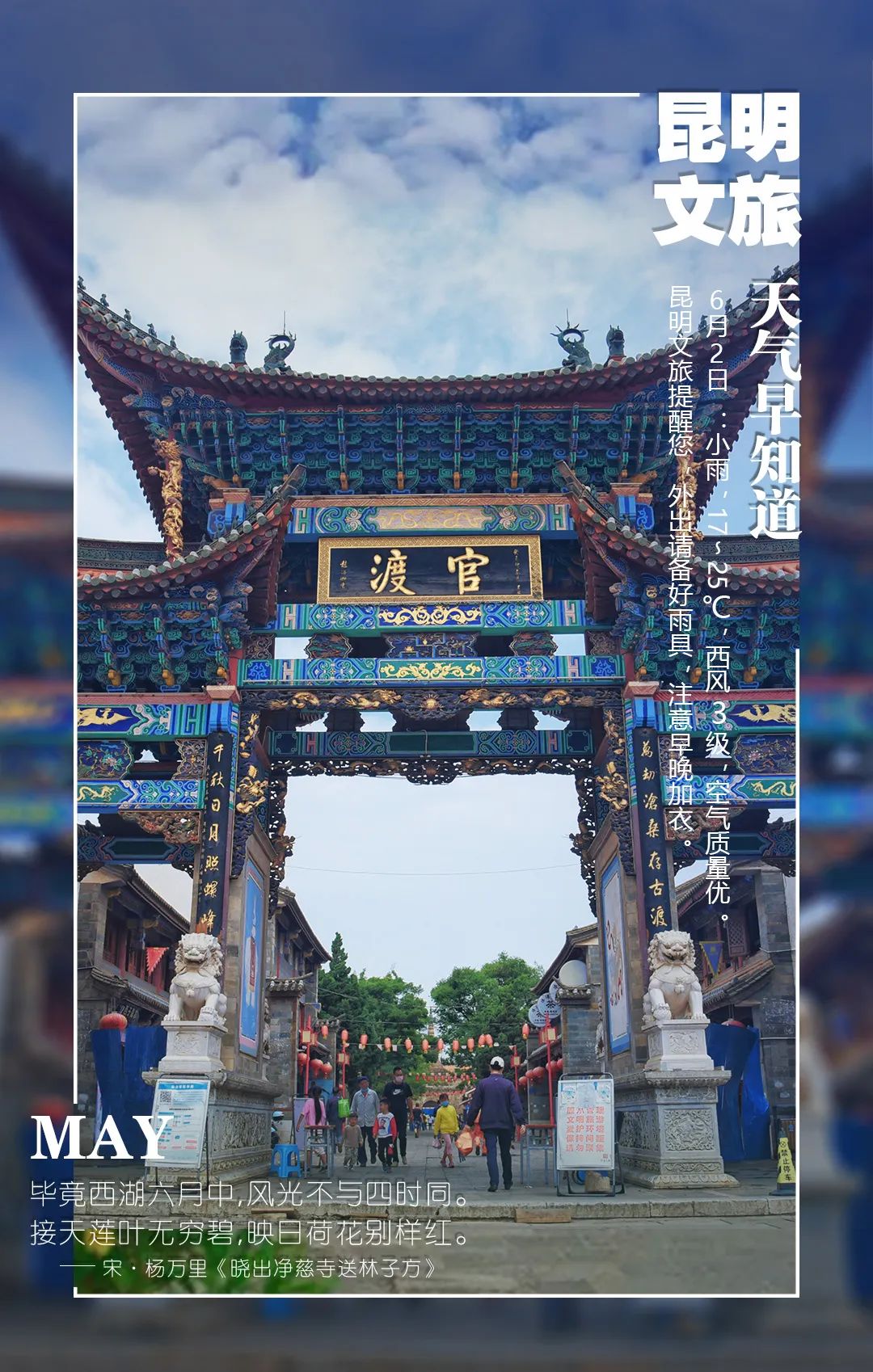 昆明文旅