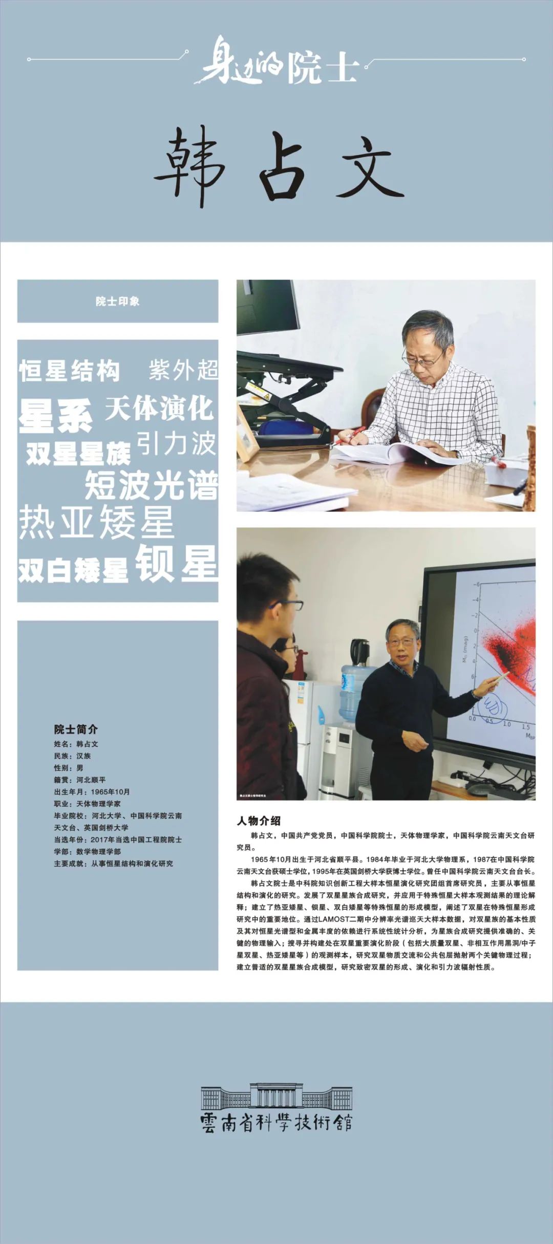 美丽云南微科普