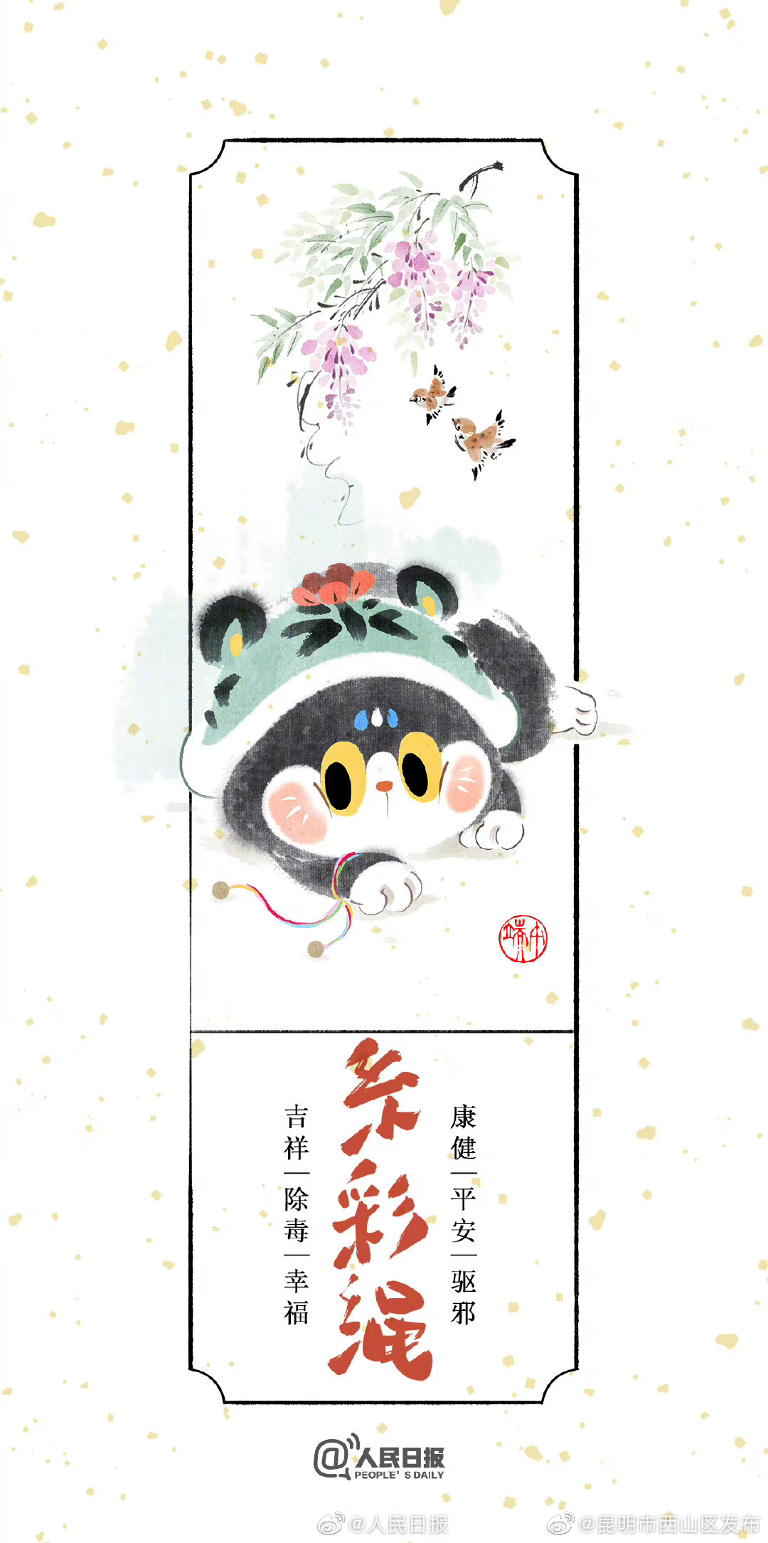 昆明市西山区发布