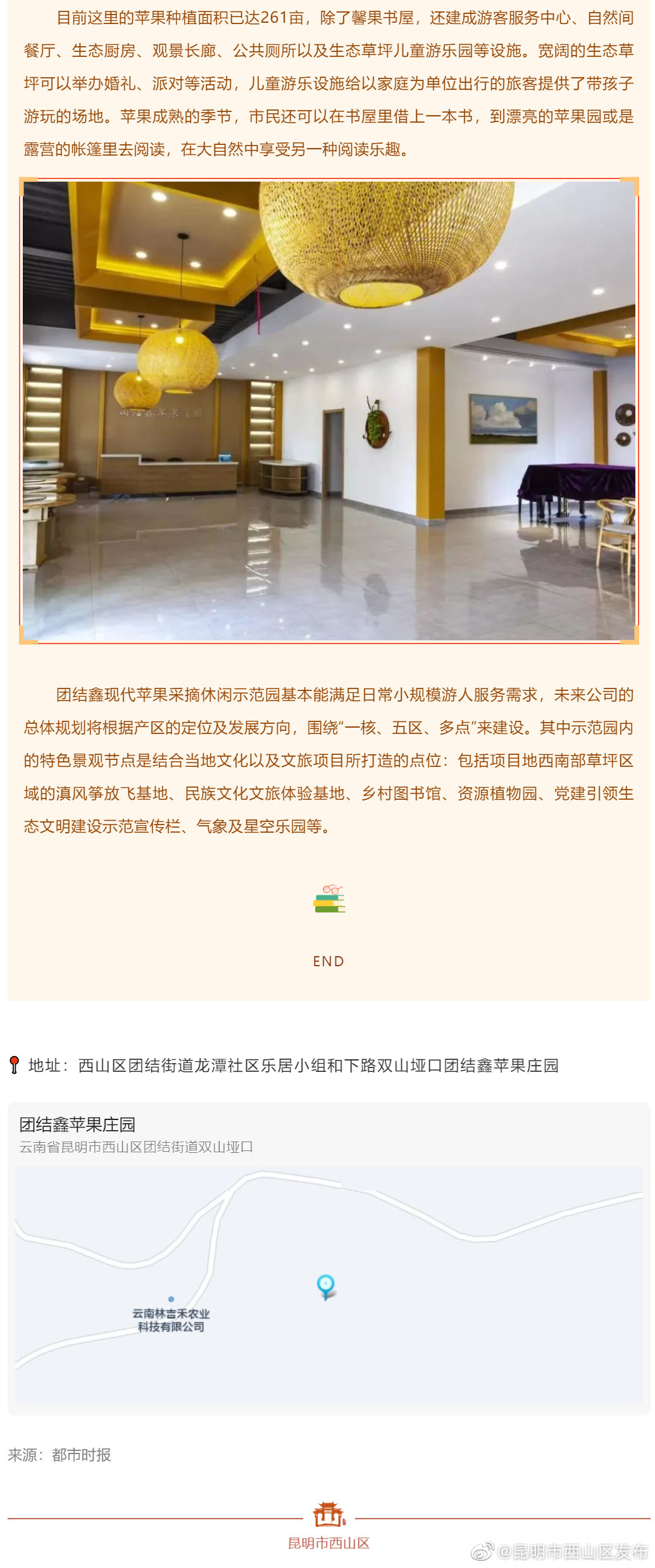 昆明市西山区发布