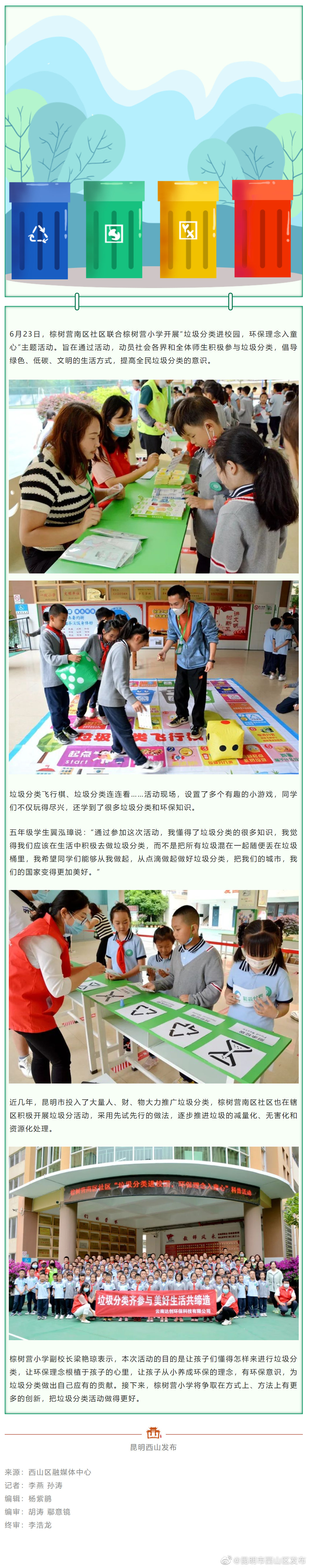 垃圾分类，棕树营小学这样“玩”