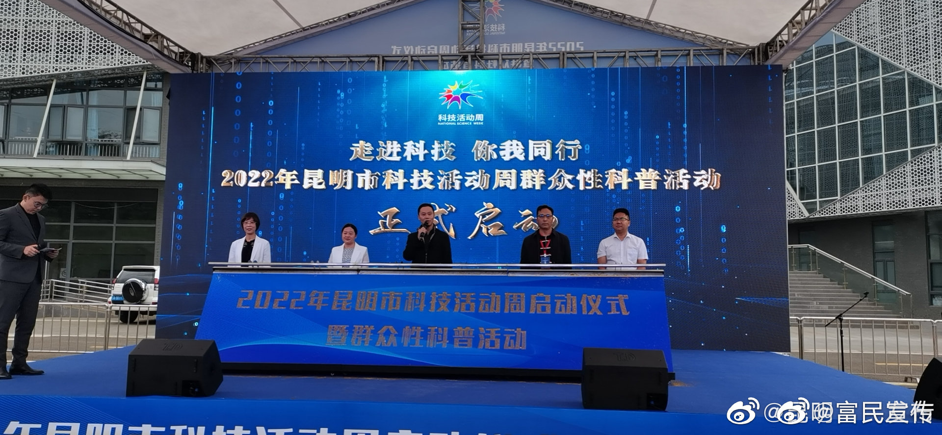 2022年昆明市科技活动周在富民启动为市民呈上“科技大餐”