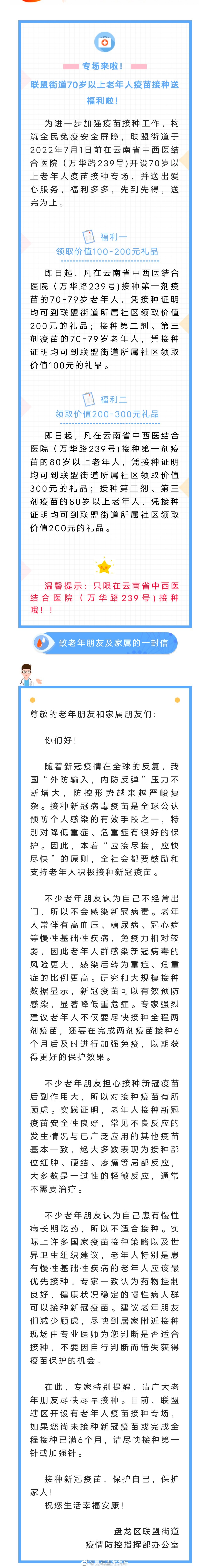 最高价值300元！盘龙这个街道70岁以上老年人疫苗接种送福利啦！