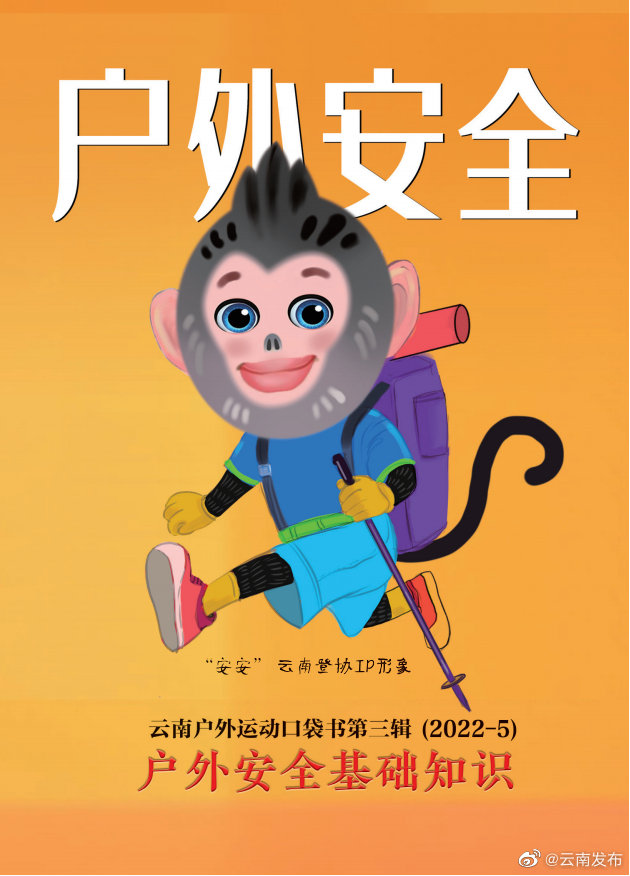“云南发布”微博