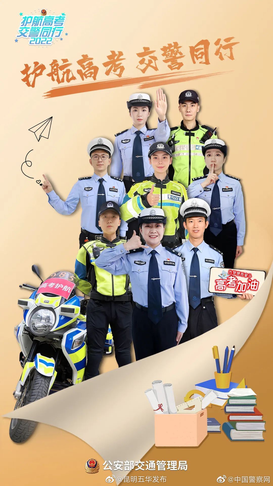 “昆明五华发布”微博