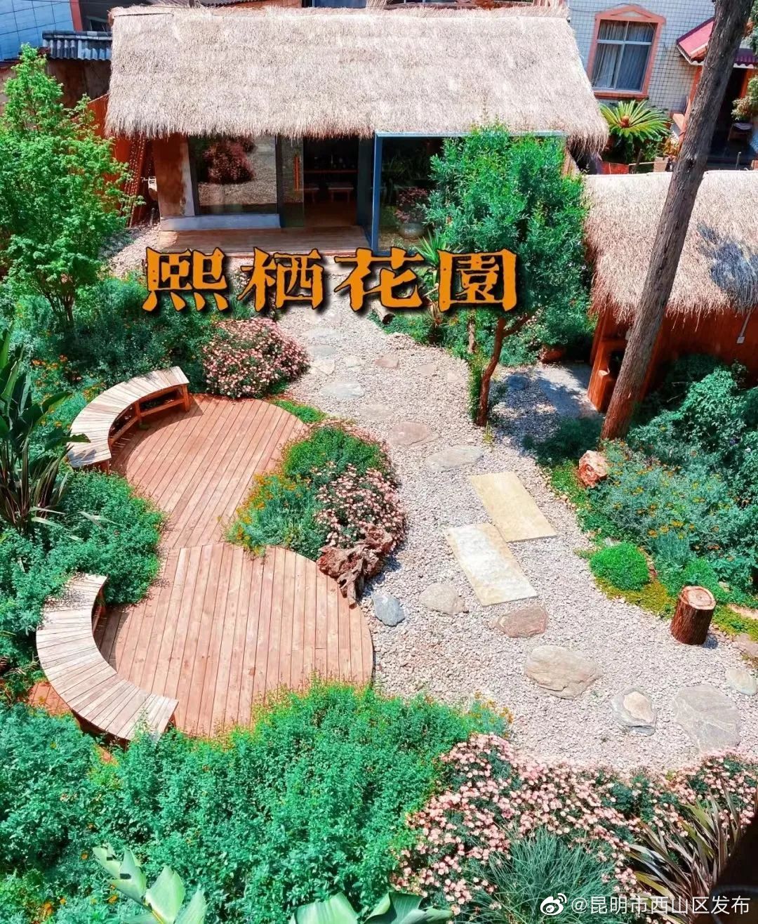 昆明市西山区发布