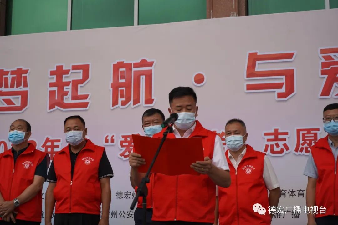 德宏广播电视台