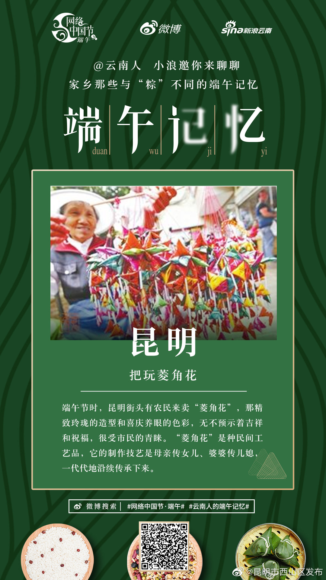 昆明市西山区发布