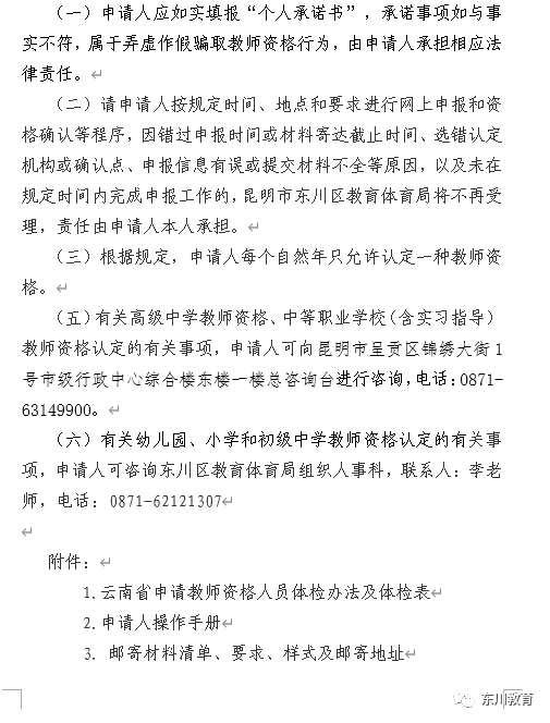 东川教育(微信)