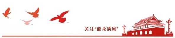 盘龙清风(微信)