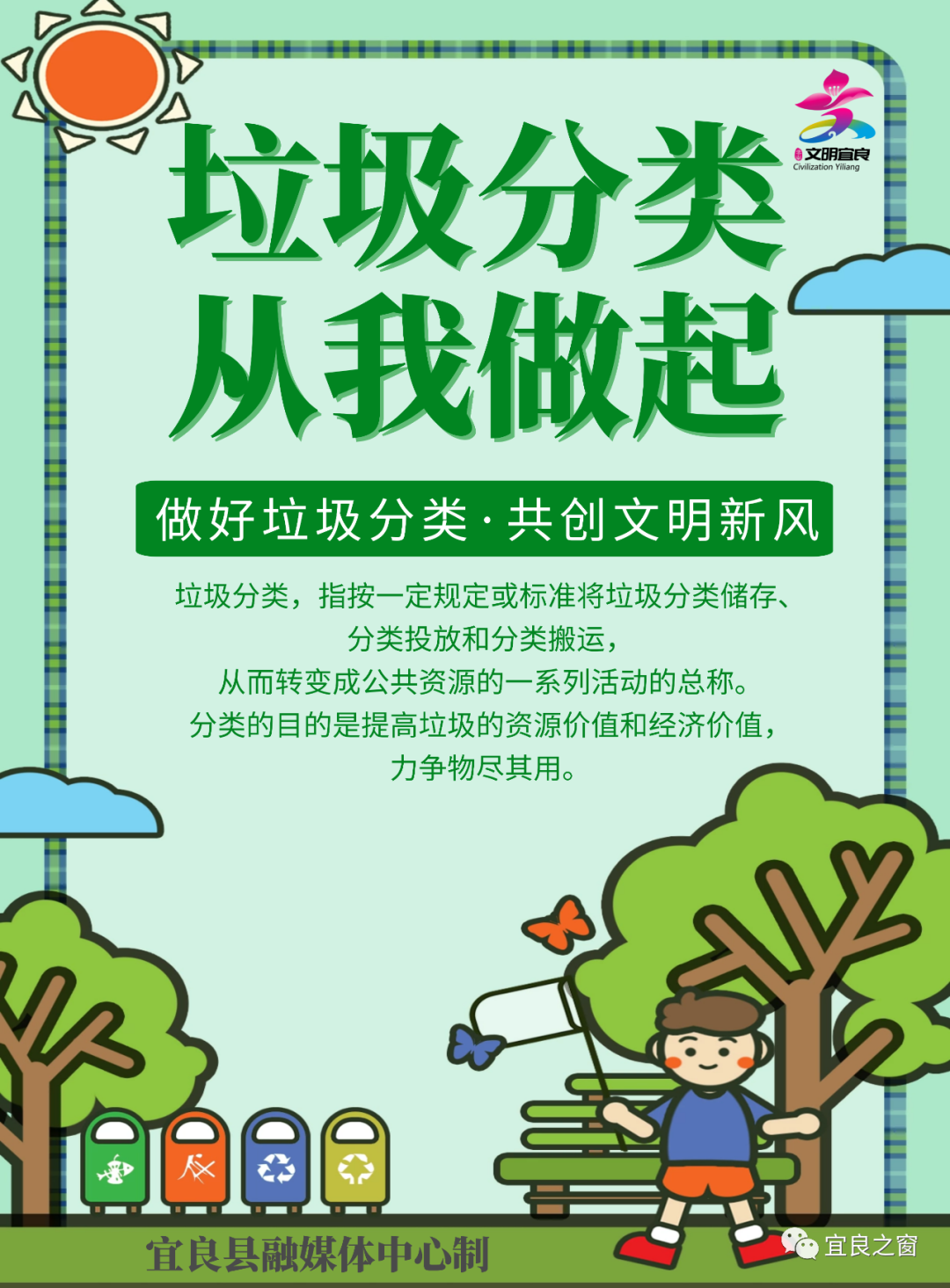 宜良之窗