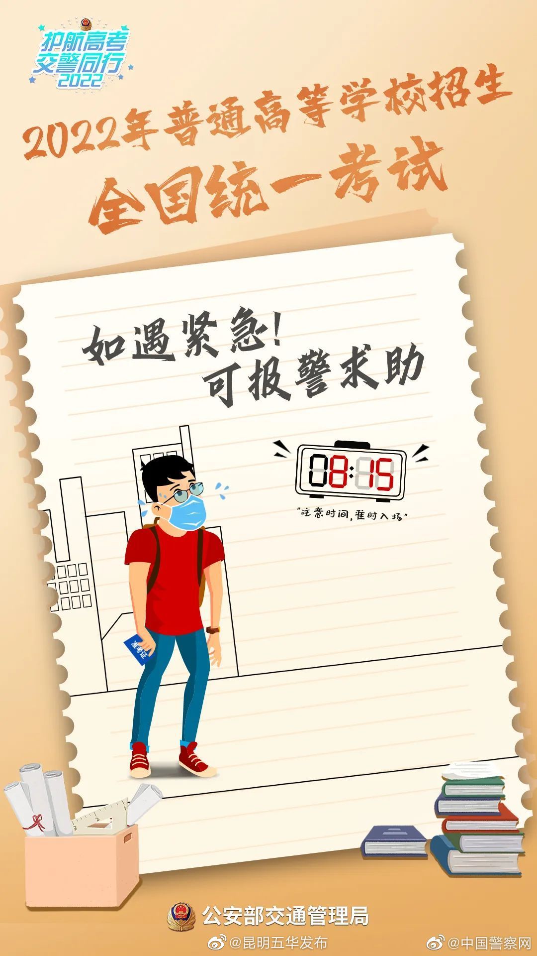 “昆明五华发布”微博