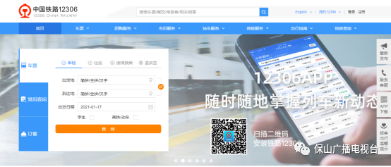 保山广播电视台