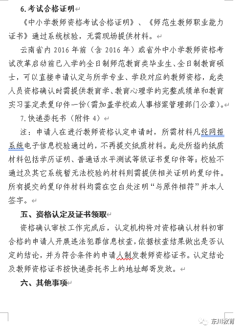 东川教育(微信)