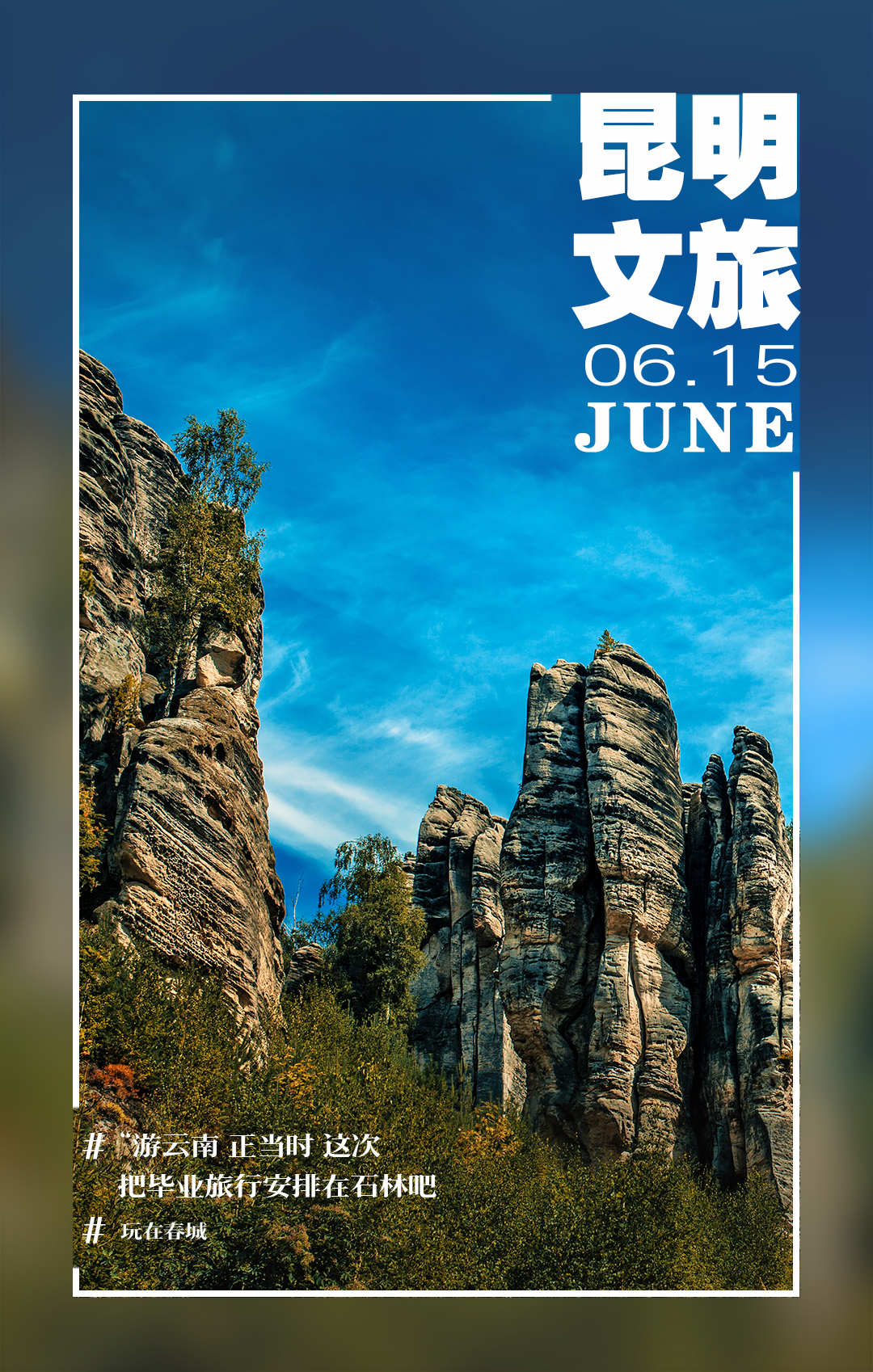 昆明文旅