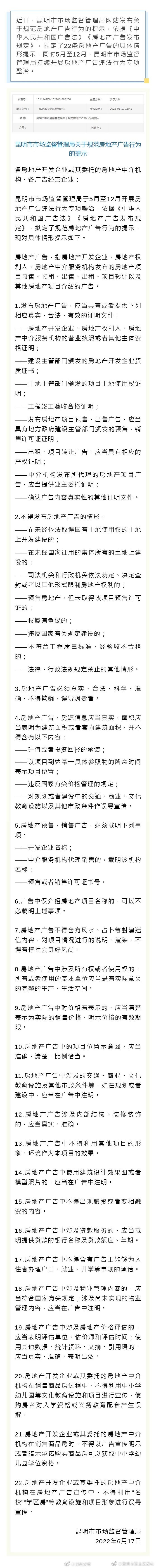 规范房地产广告行为 昆明市市场监督管理局发布22条提示