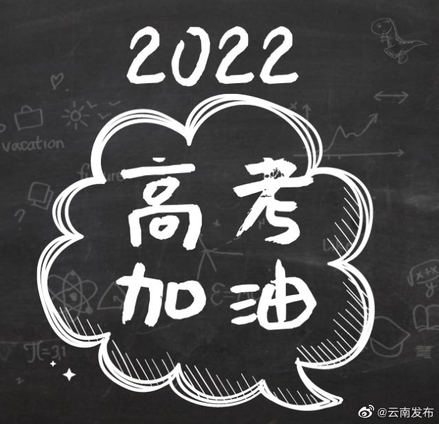 高考期间考生可免费乘坐昆明市内公交