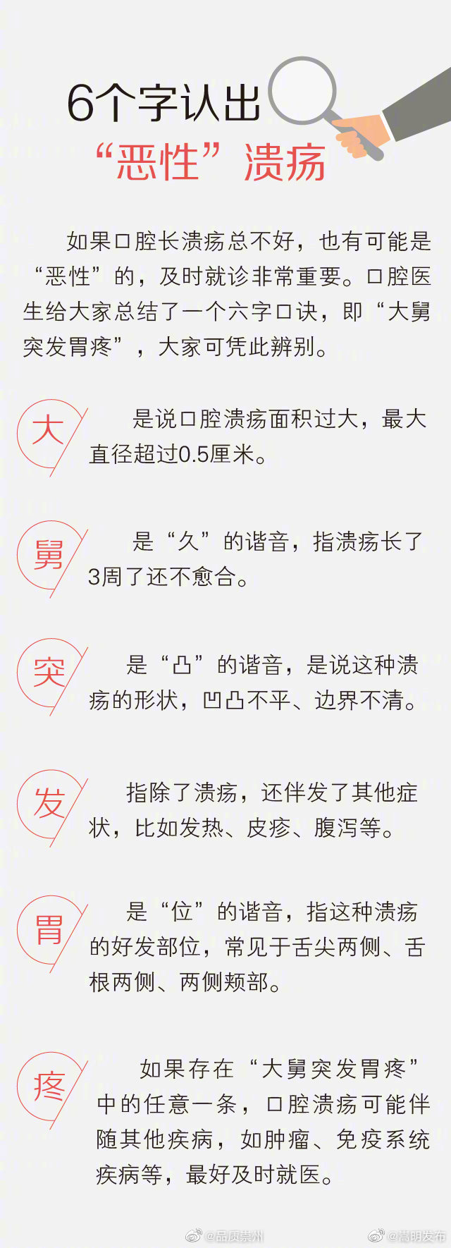 危险的口腔溃疡有6个特点 