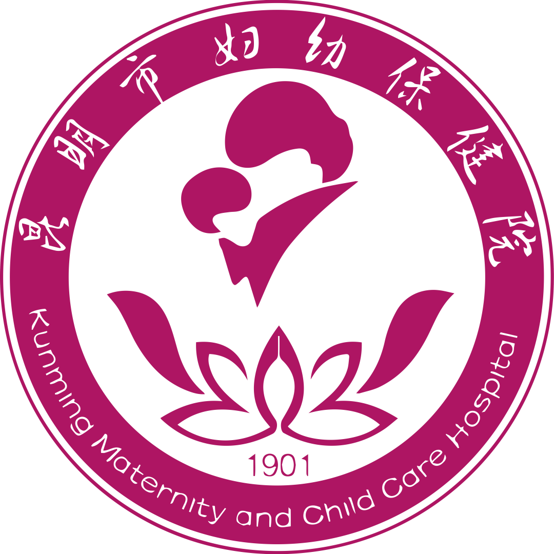 昆明市妇幼保健院