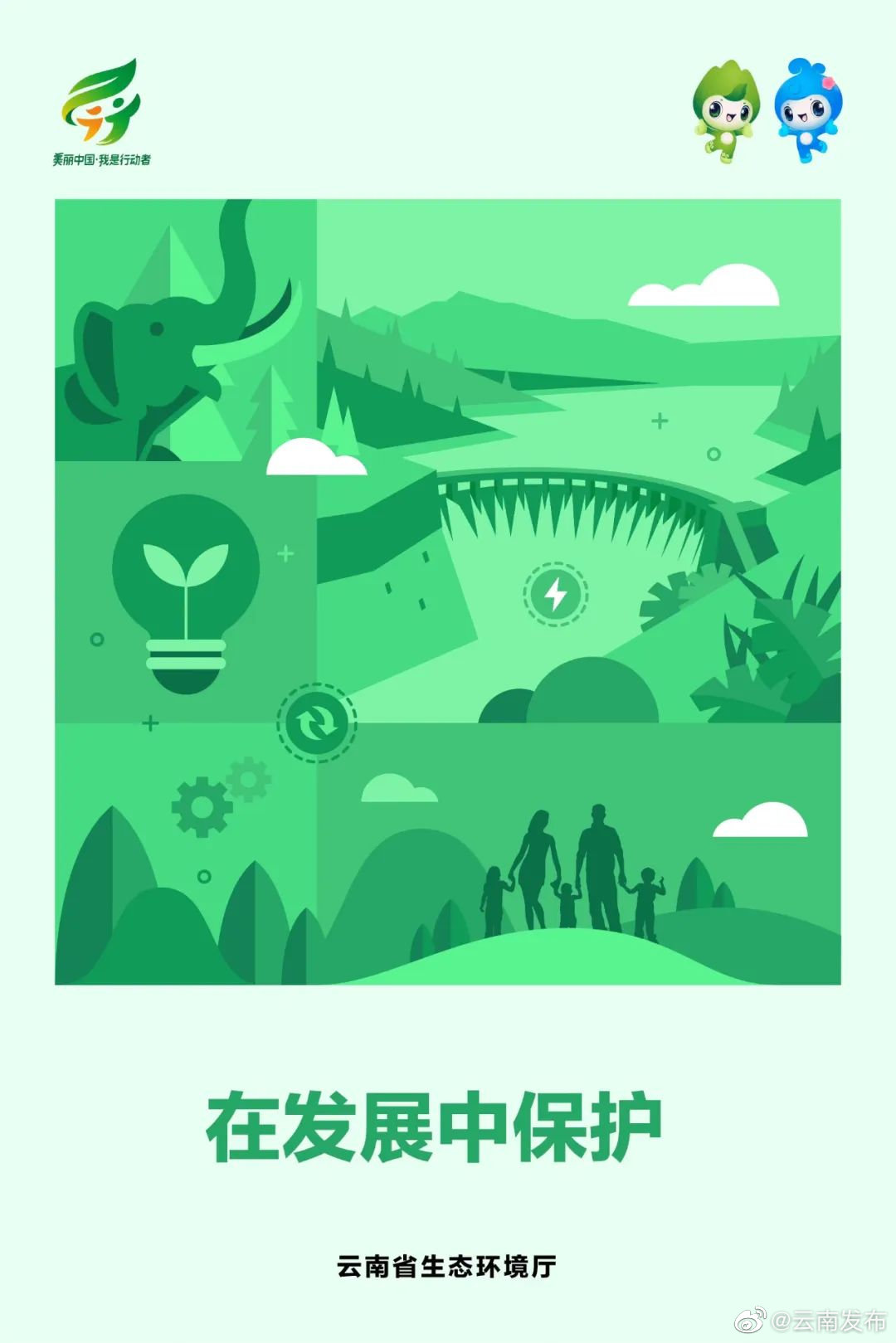 “云南发布”微博