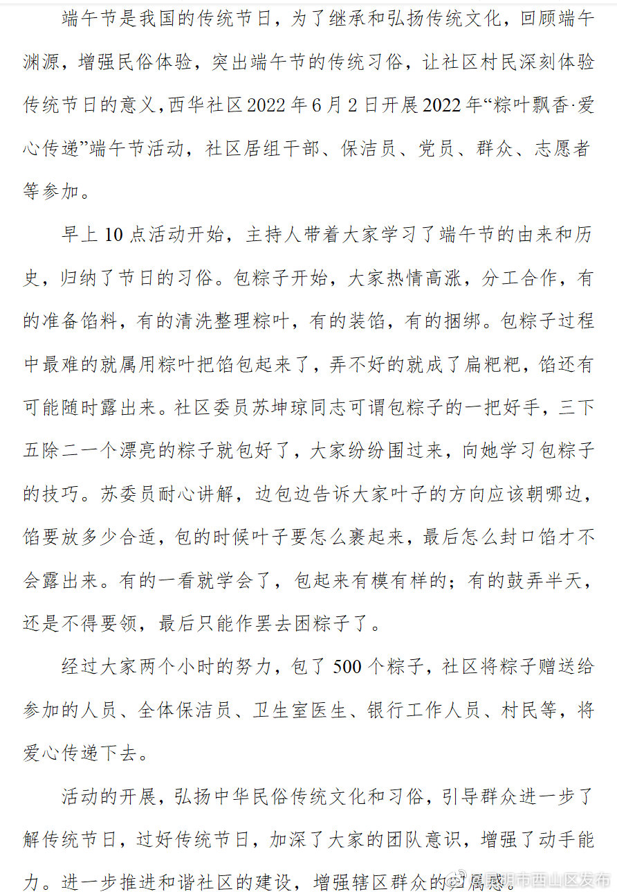 昆明市西山区发布