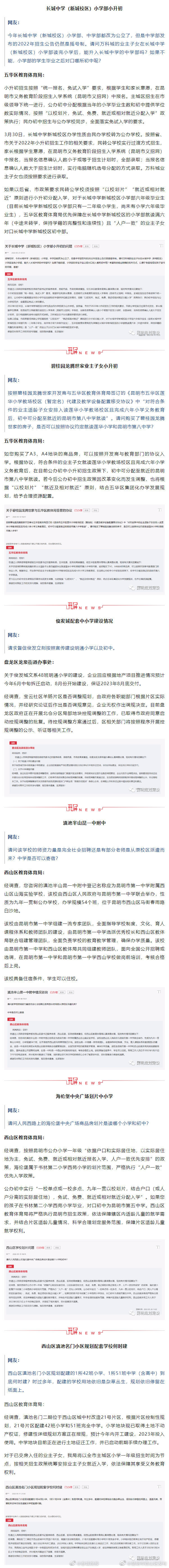 重磅！昆明多所中小学明确回复