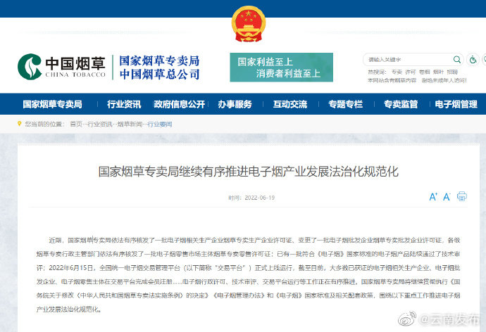 国家烟草专卖局禁售调味电子烟：10月1日正式实施