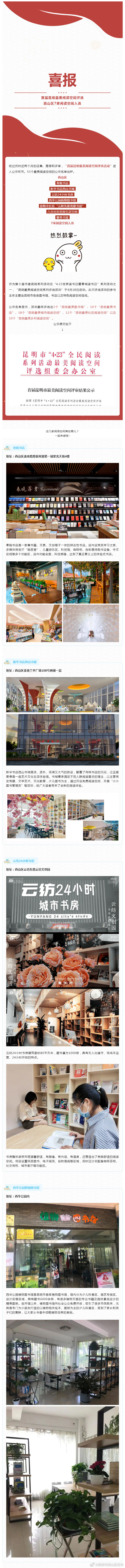 昆明市西山区发布