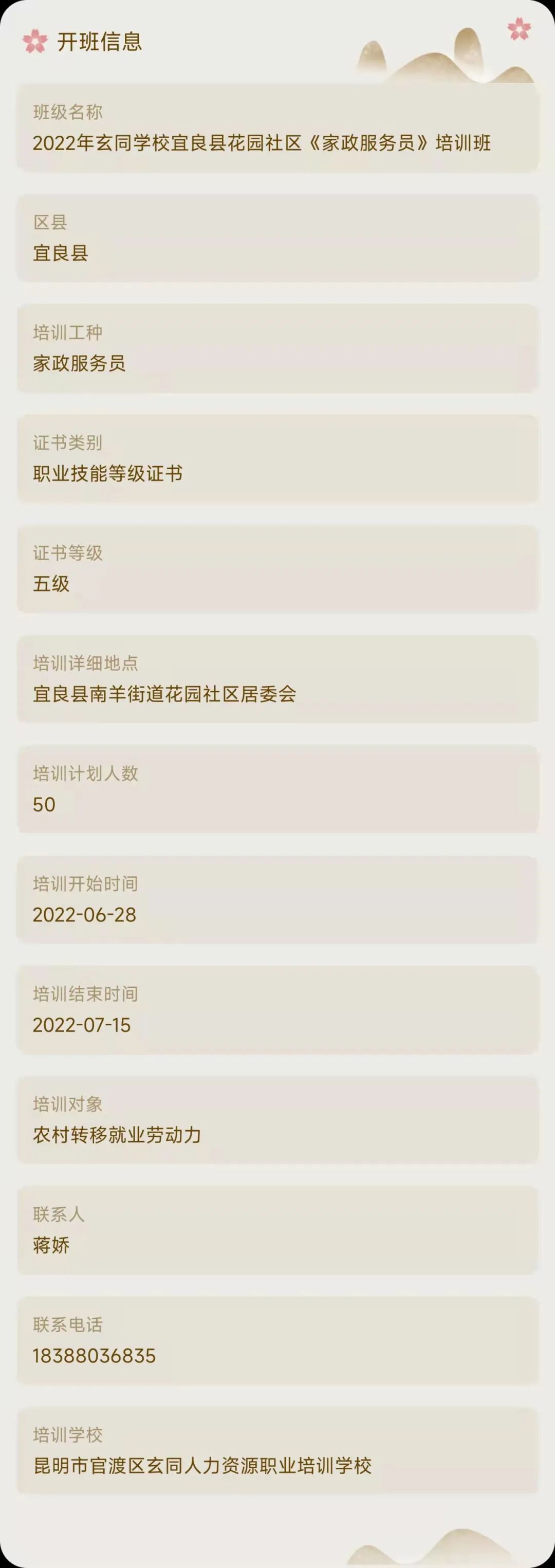 昆明市劳动就业服务局