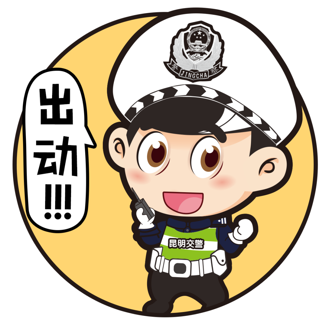 昆明交警
