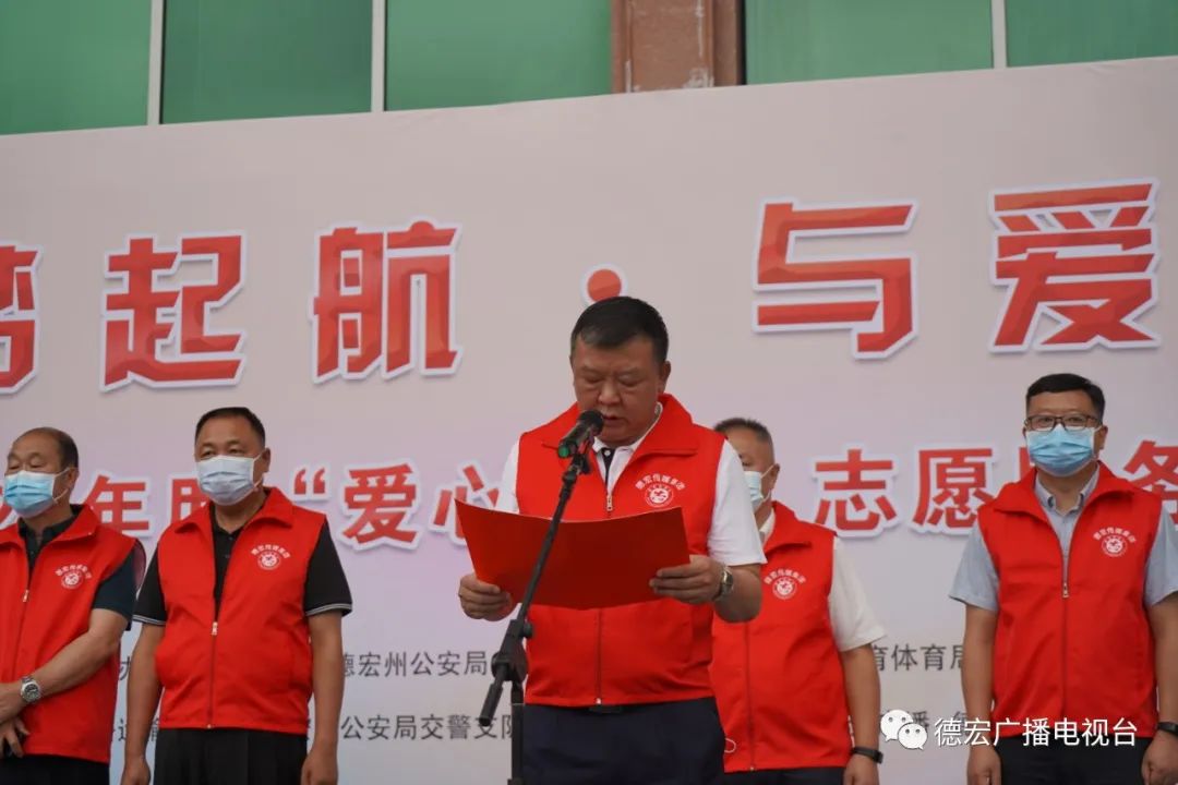 德宏广播电视台