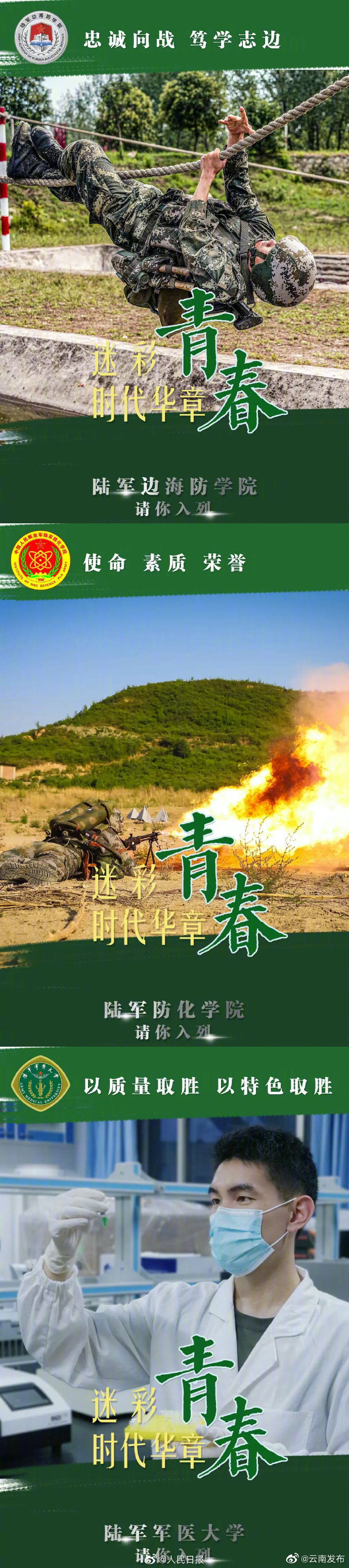 “云南发布”微博