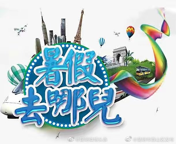 昆明市西山区发布