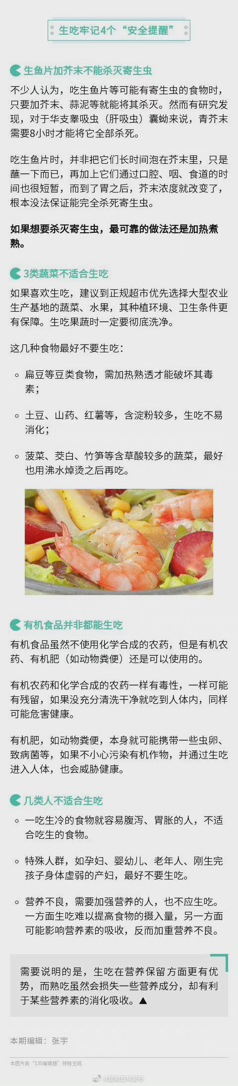 淡水鱼彻底加热是最安全的吃法