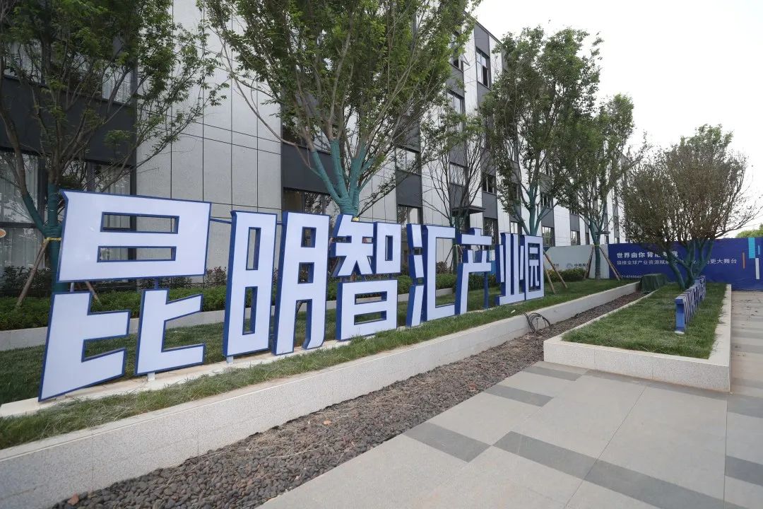 昆明国家高新区发布