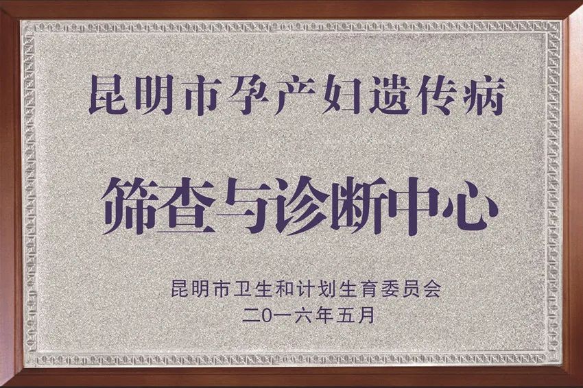 昆明市妇幼保健院