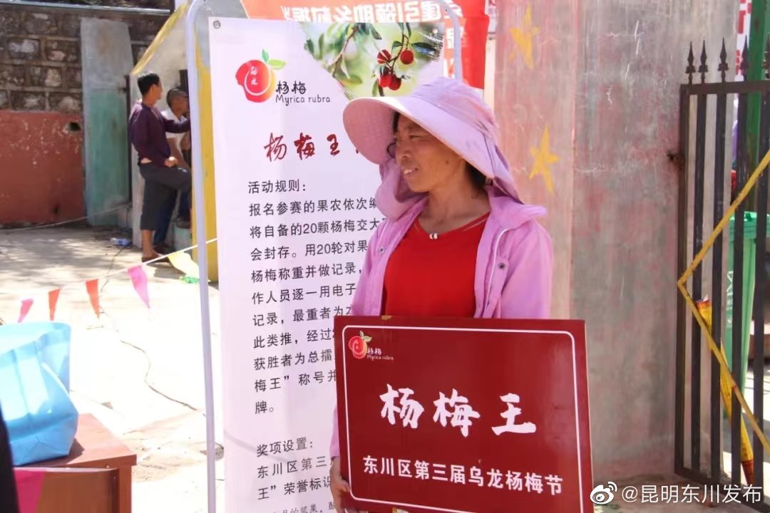 “昆明东川发布”微博