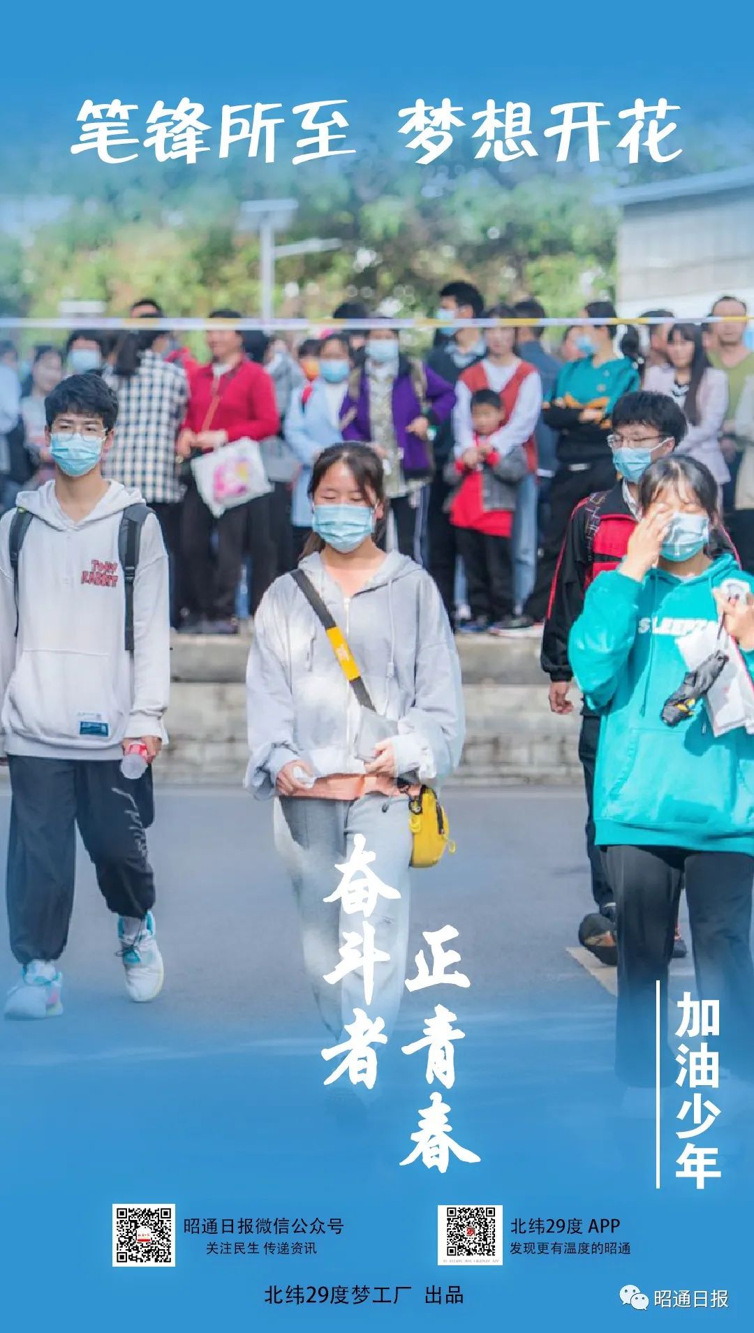 昭通日报