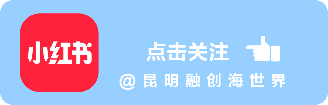 昆明融创海世界