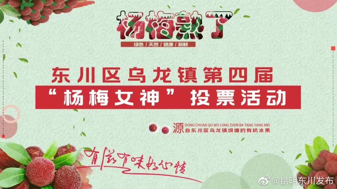 “昆明东川发布”微博