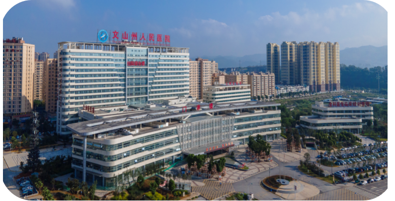 云南省文山州人民医院