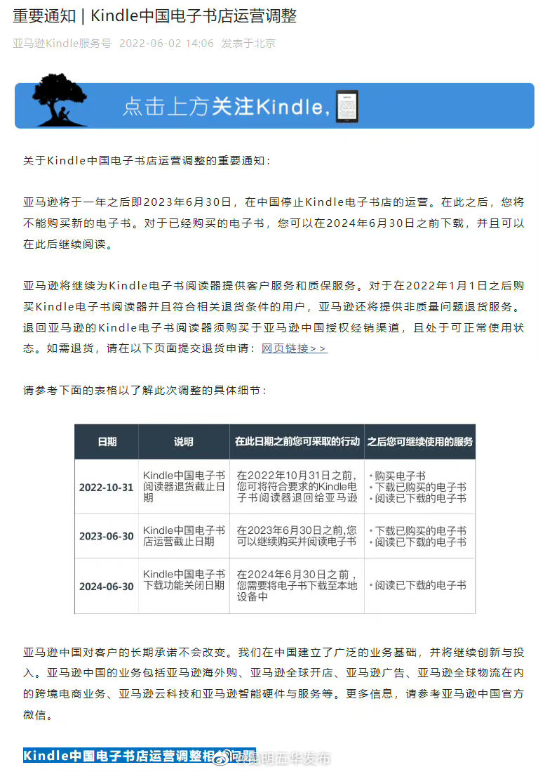 Kindle中国将停止电子书店运营 一年后将不能购买新书