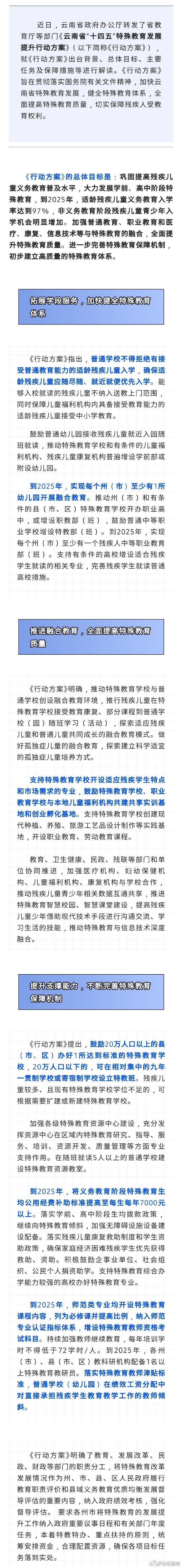 明确了！云南普通学校不得拒绝有接受普通教育能力的适龄残疾儿童入学