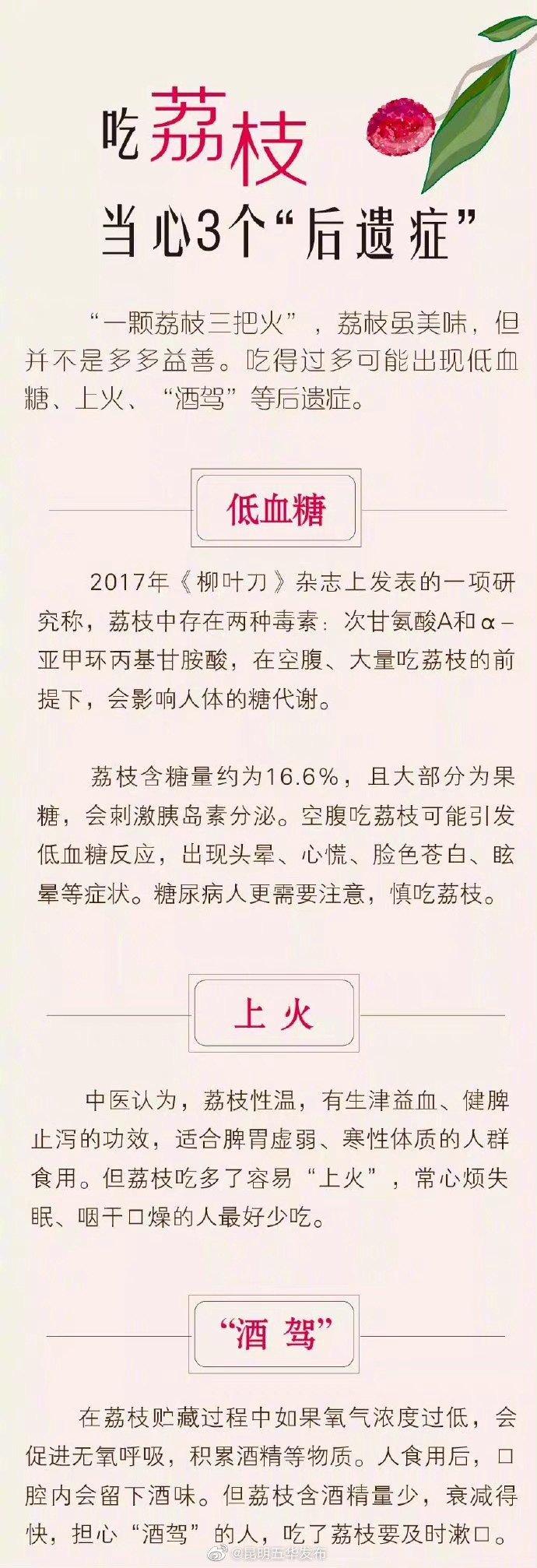 “昆明五华发布”微博